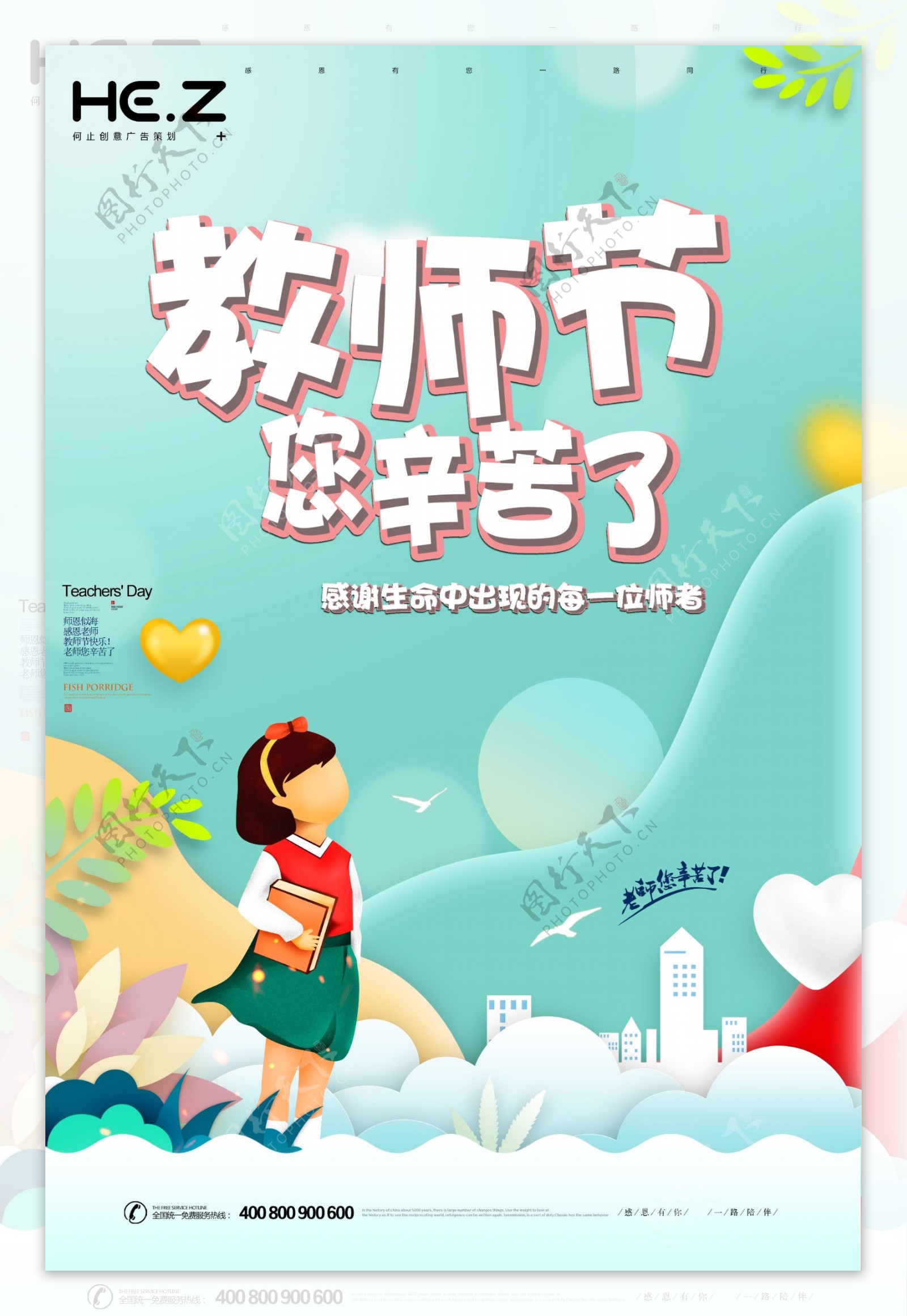 中国风师恩难忘感恩教师节创意海报