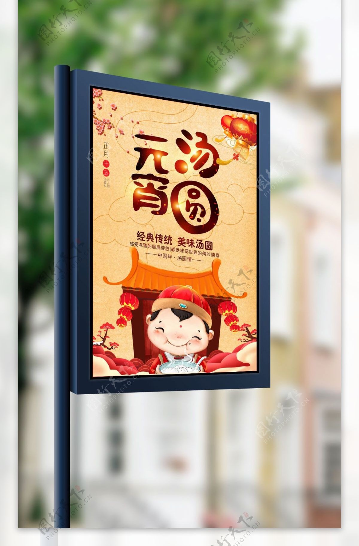 2018狗年新年春节元宵节促销海报