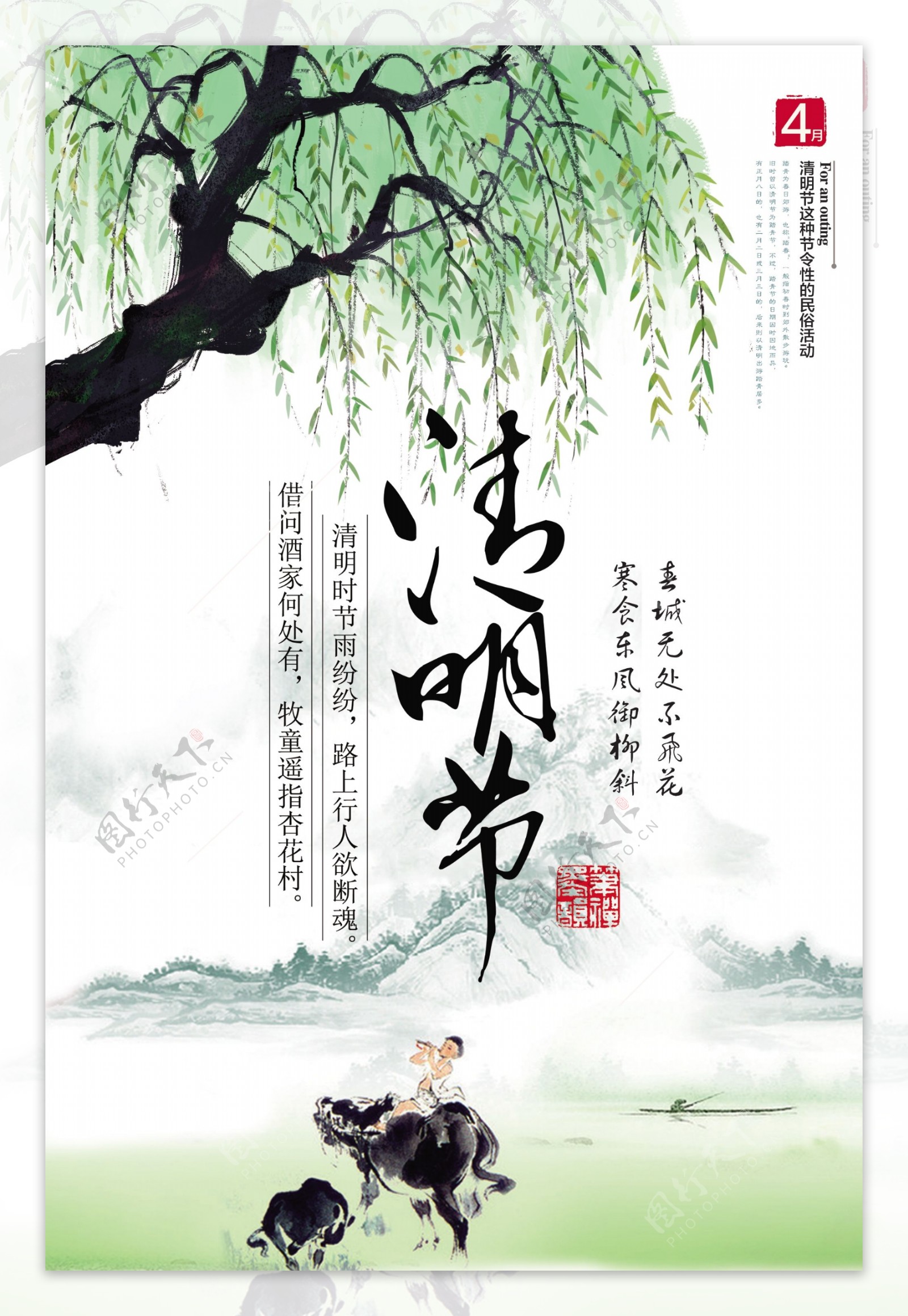 绿色中国风清明节踏青祭祖海报