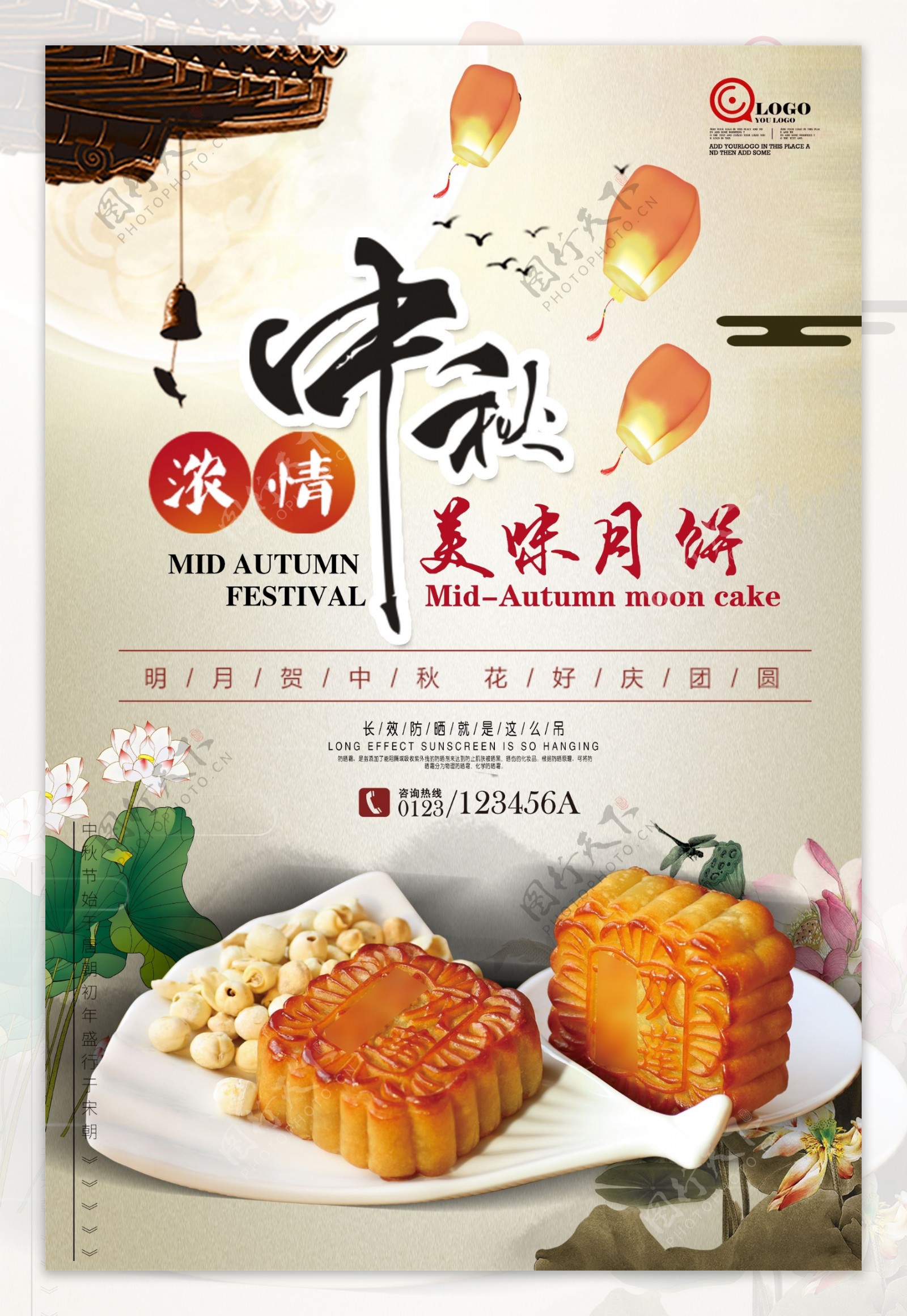 古典水墨中国风传统美味中秋味道月饼宣传海报设计
