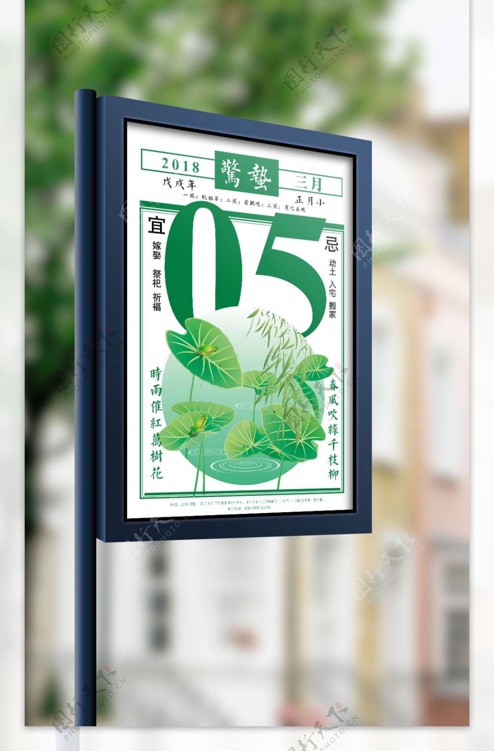 中国风传统节气惊蛰海报矢量模板