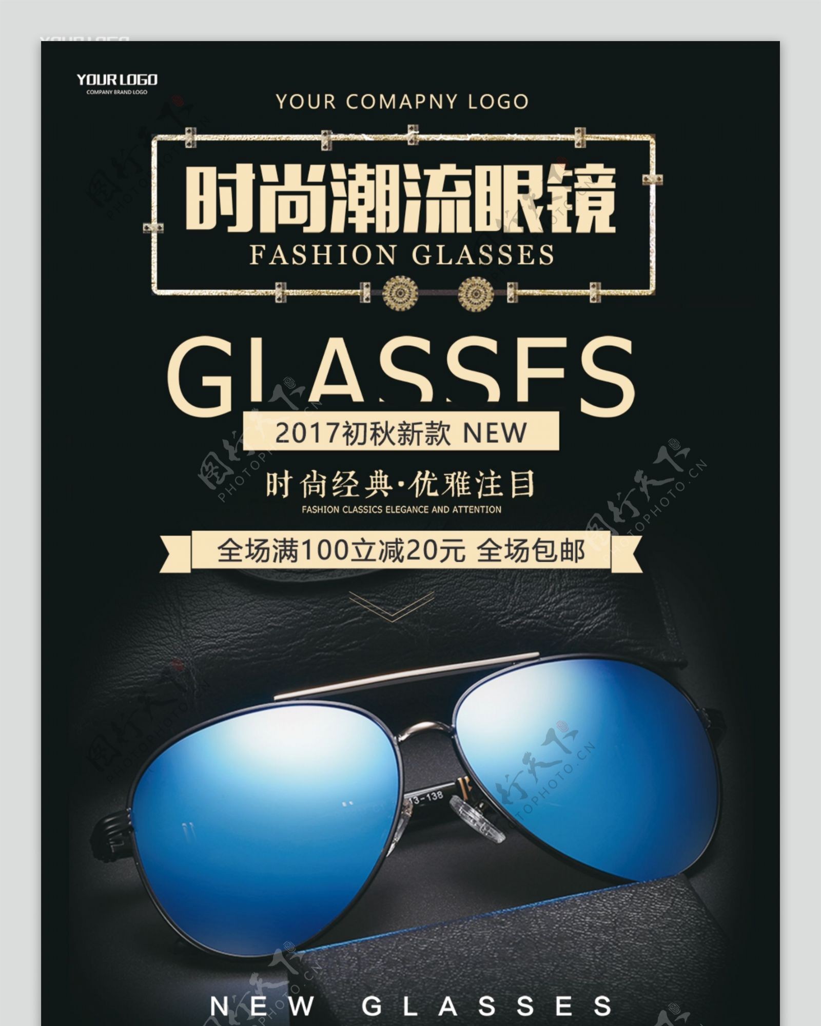 新品眼镜活动促销宣传展架设计
