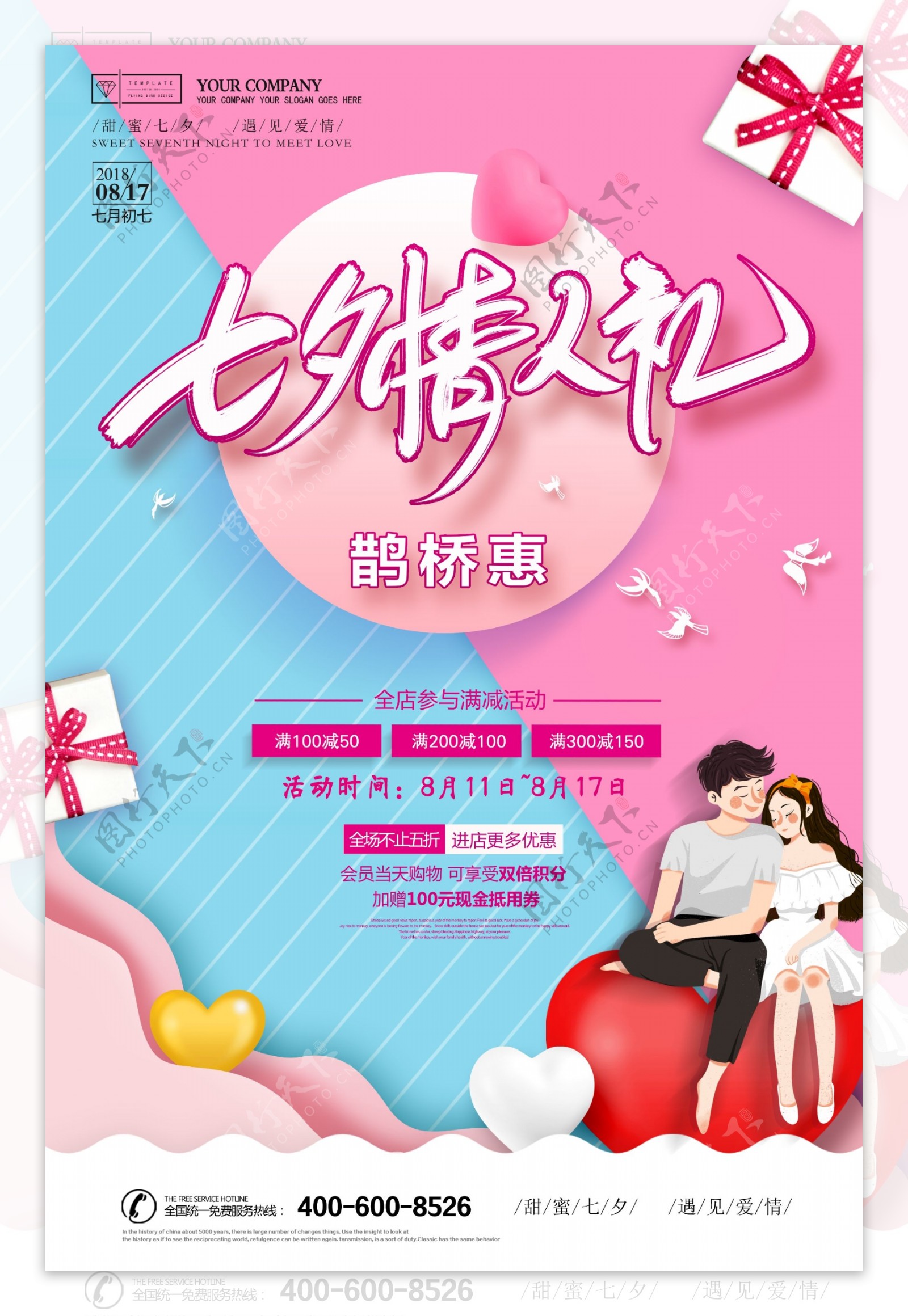清新粉色剪纸风七夕情人节商场促销创意海报