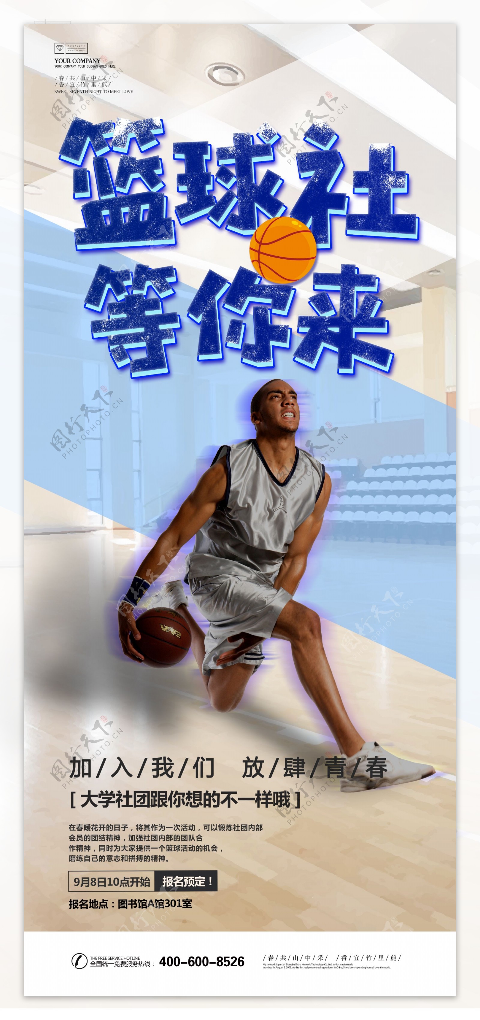 2018篮球社团海报