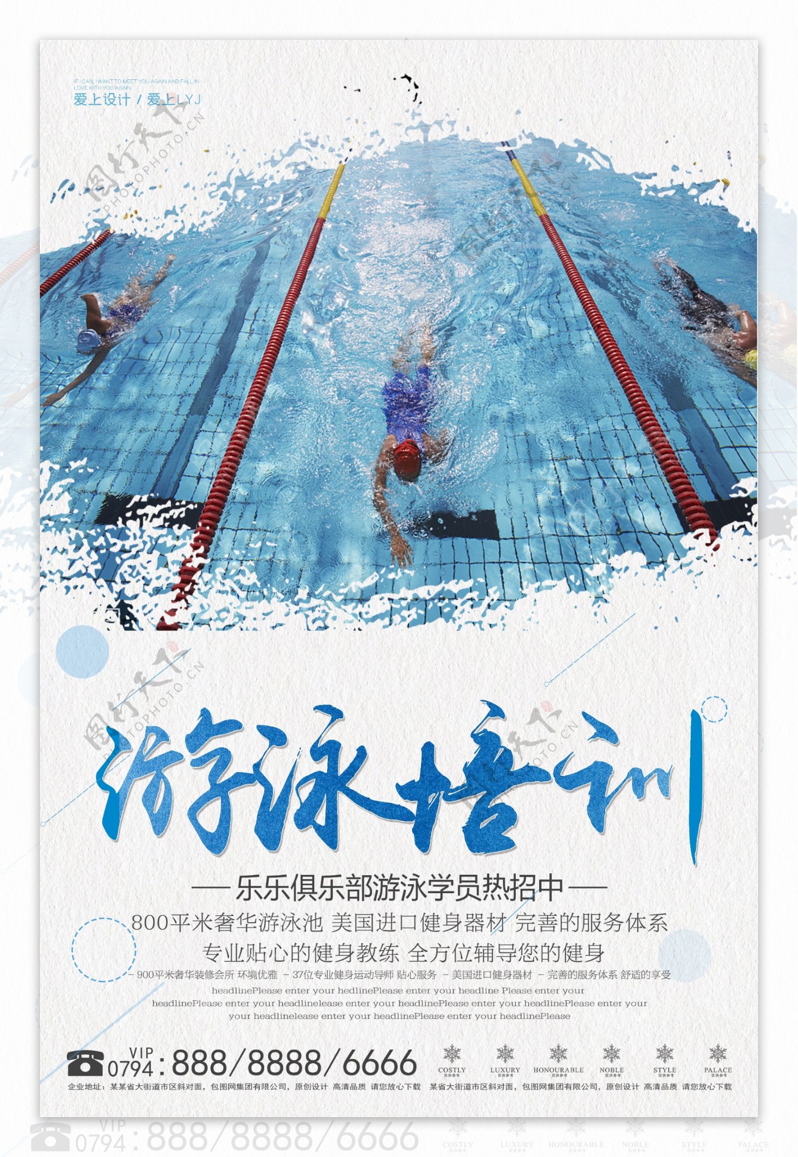 简洁游泳培训招生海报
