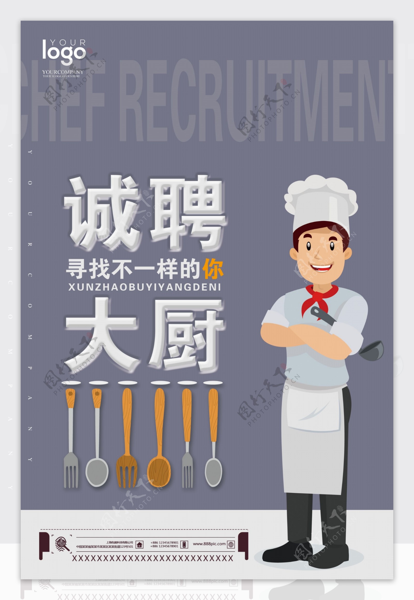 2017厨师招聘海报