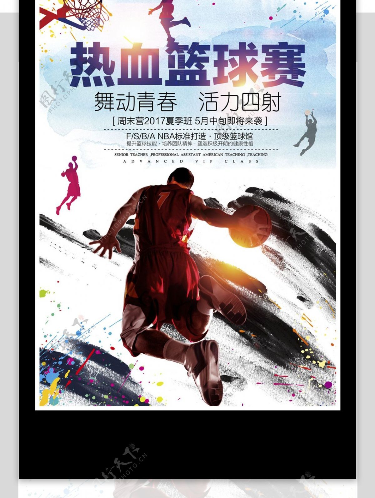 热血篮球比赛宣传海报