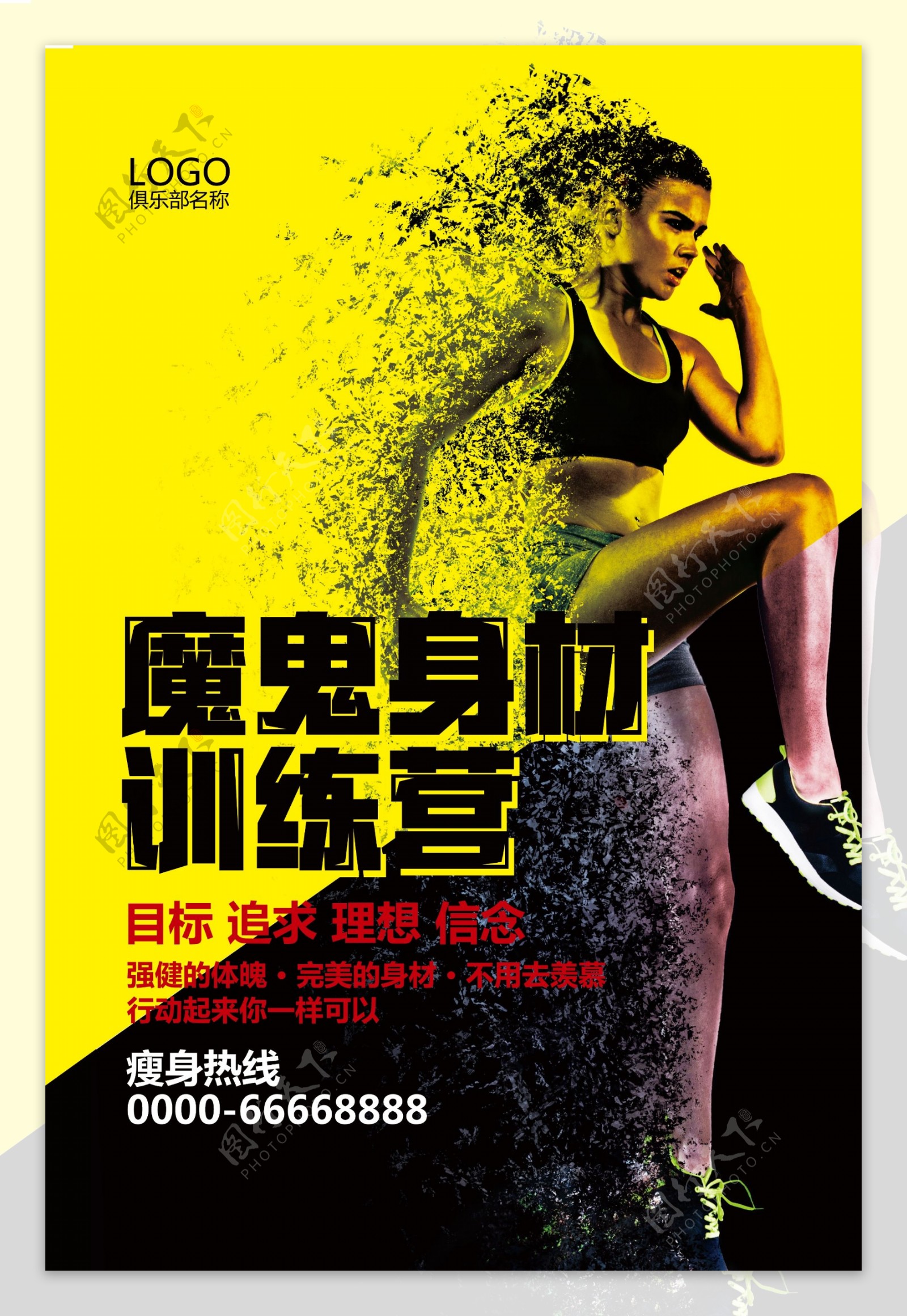 黑色炫酷体育健身瘦身减肥塑身运动海报模板