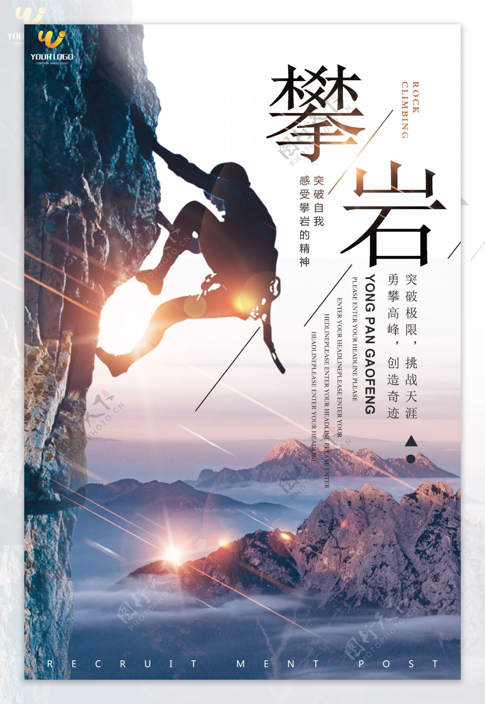 攀岩体育运动海报设计
