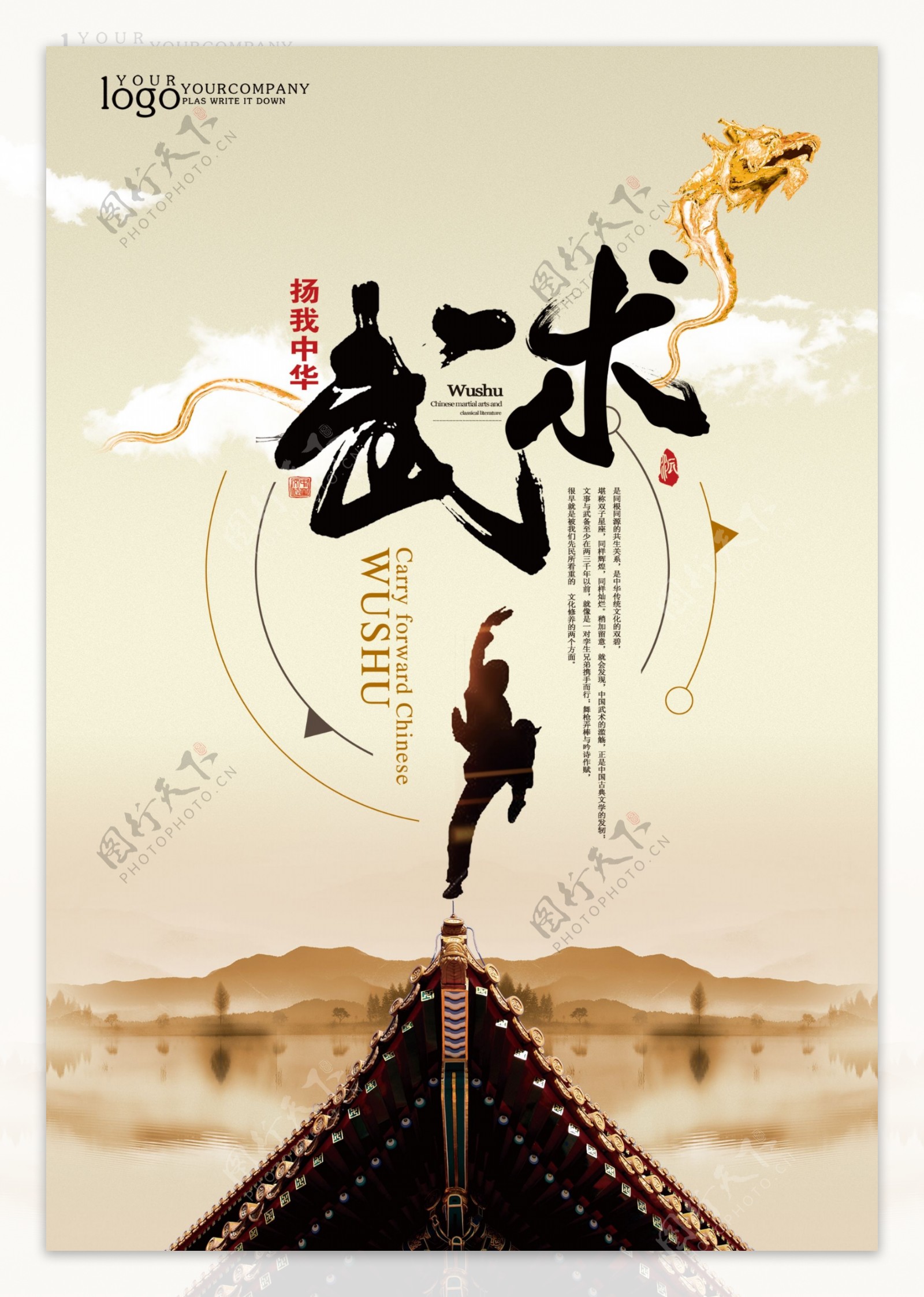 扬我中华武术文化海报设计