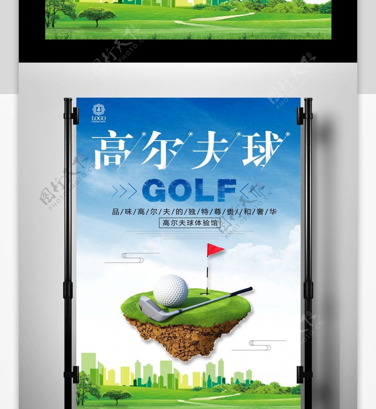 高尔夫体验宣传海报设计