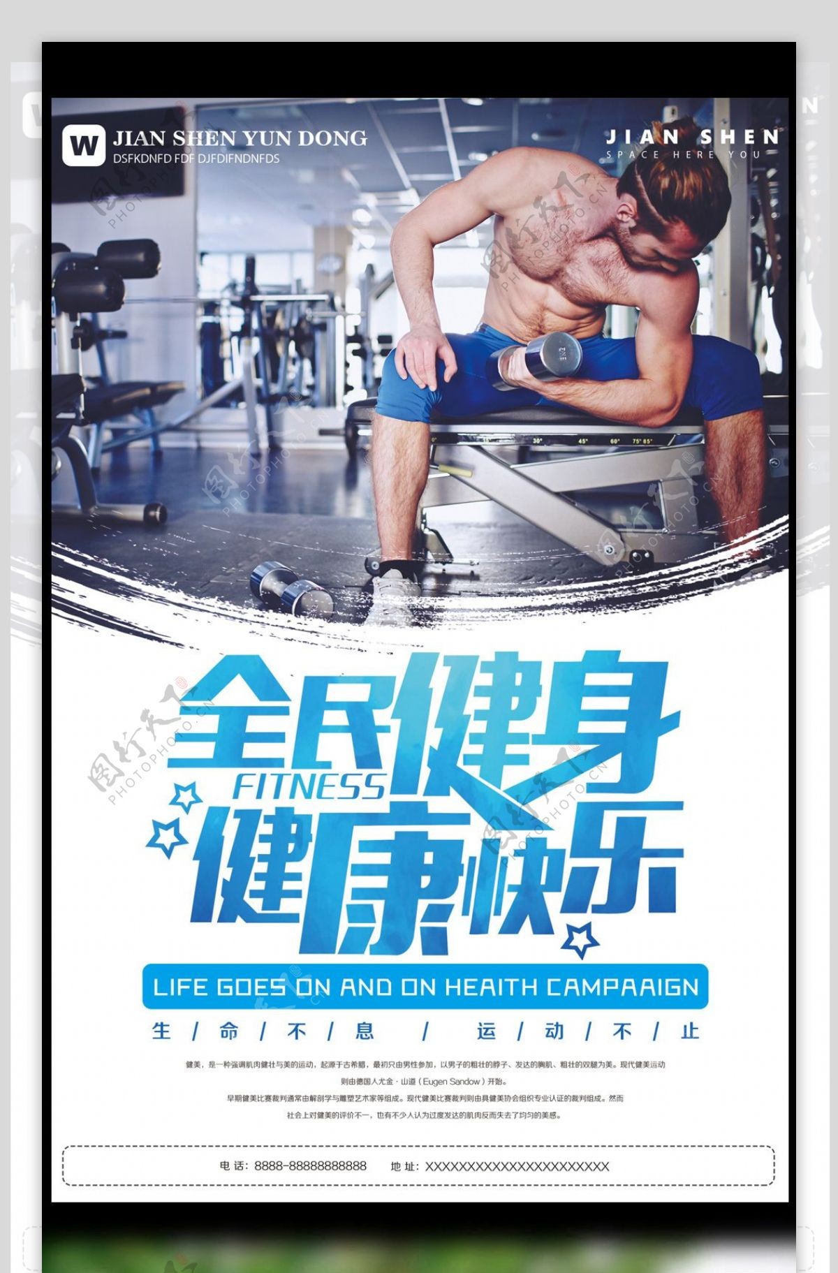 2017大气全民健身体育海报