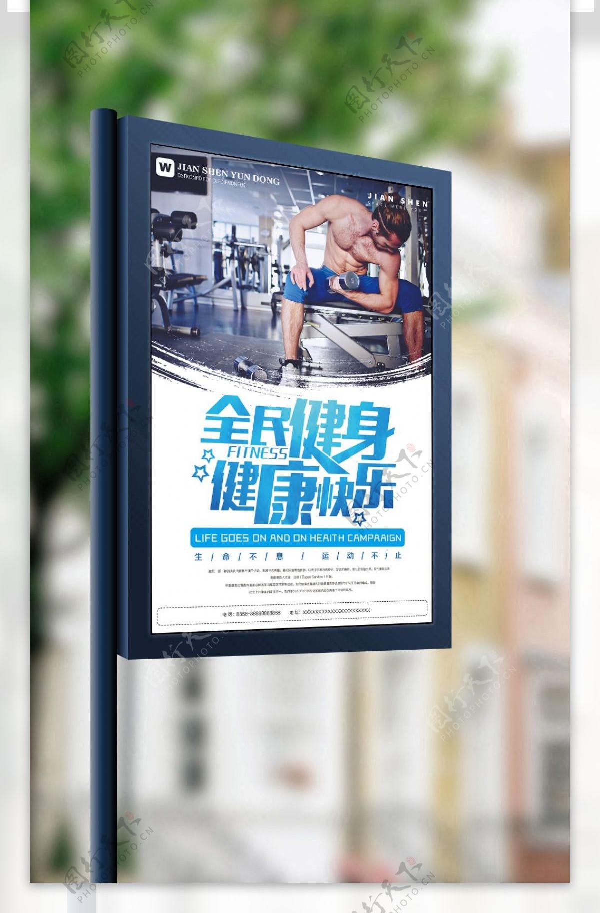2017大气全民健身体育海报