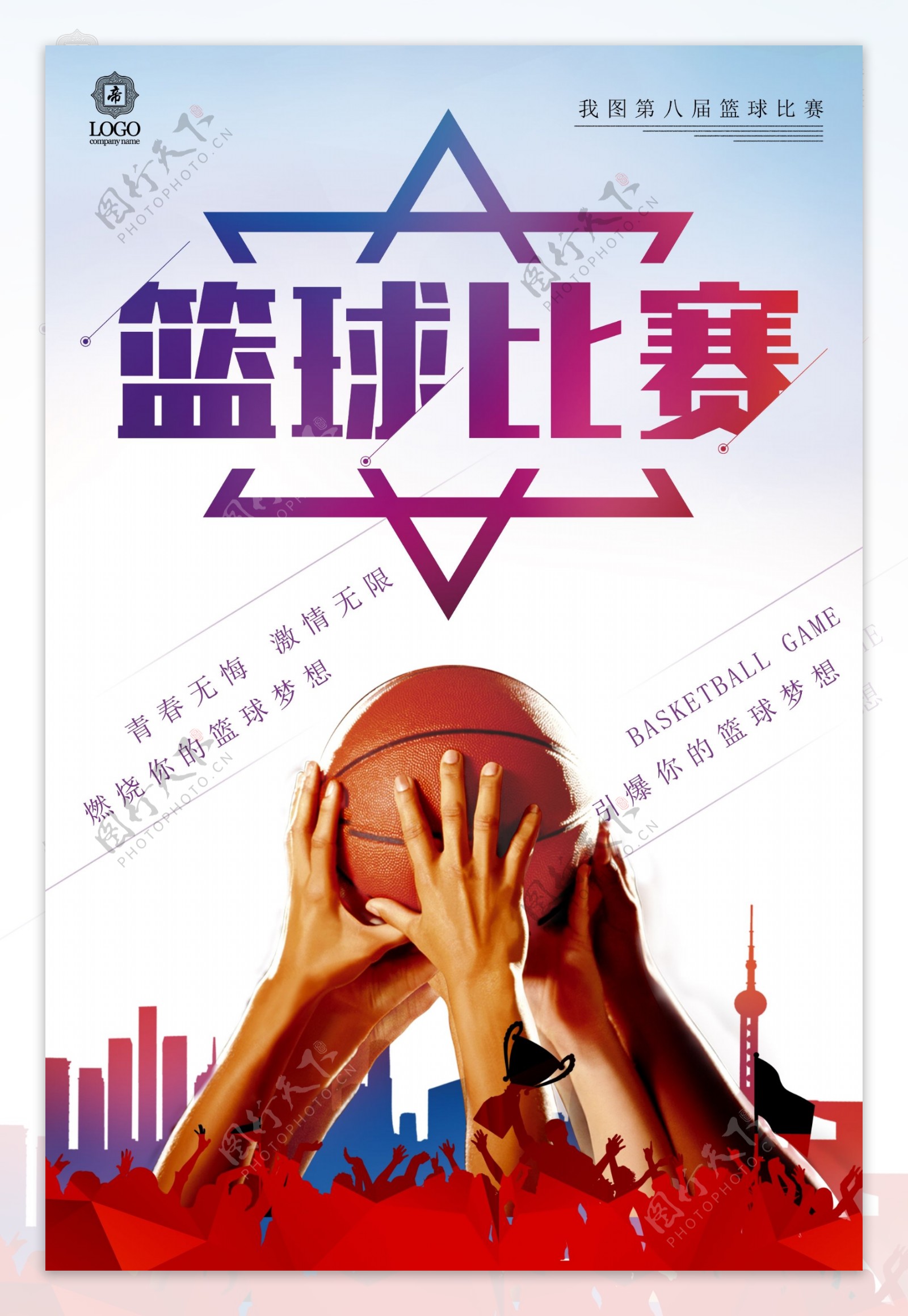 简约篮球培训比赛海报设计