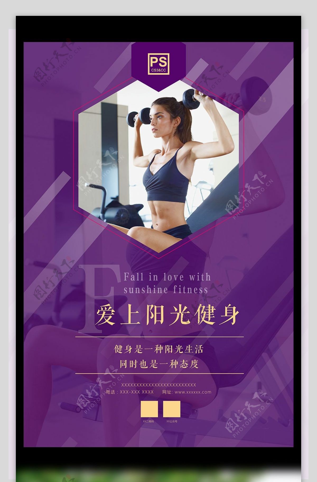 紫色优雅健身瘦身运动海报