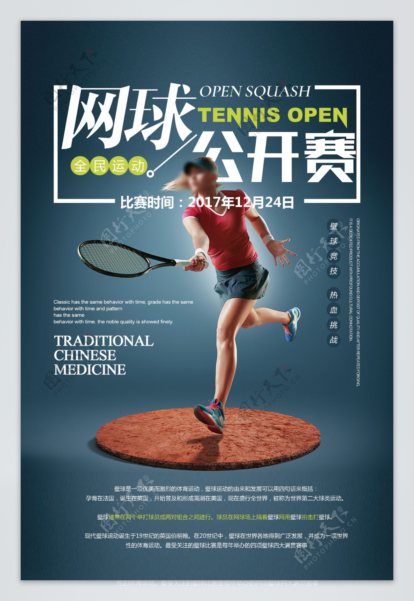 酷炫设计网球公开赛体育宣传海报