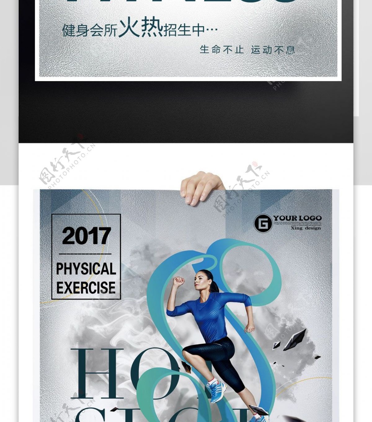 2017瑜伽体育运动健身海报PSD模板
