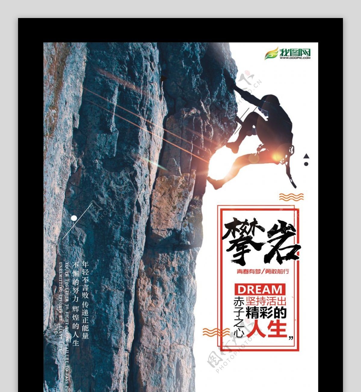 攀岩活动俱乐部宣传海报模板