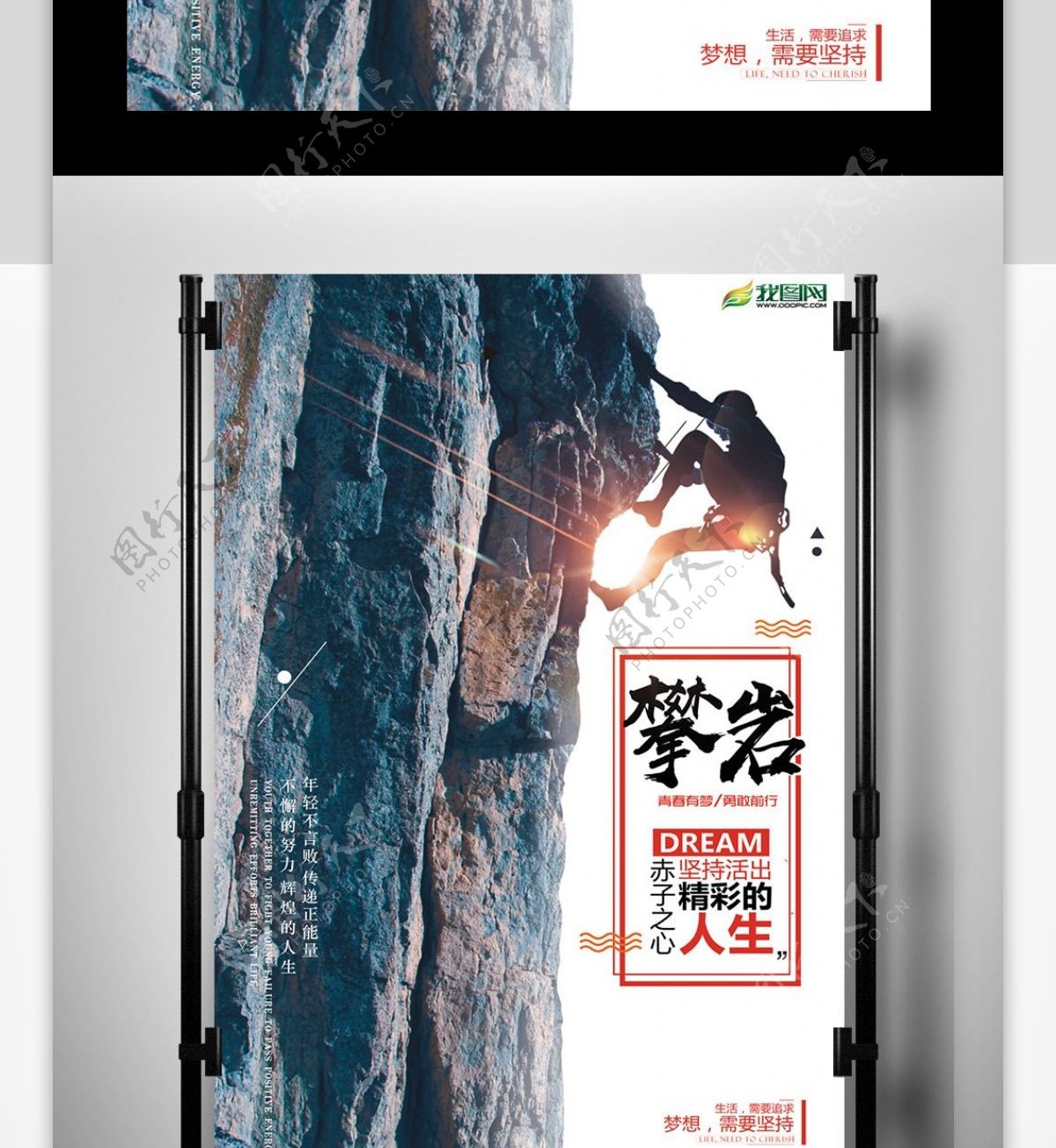 攀岩活动俱乐部宣传海报模板