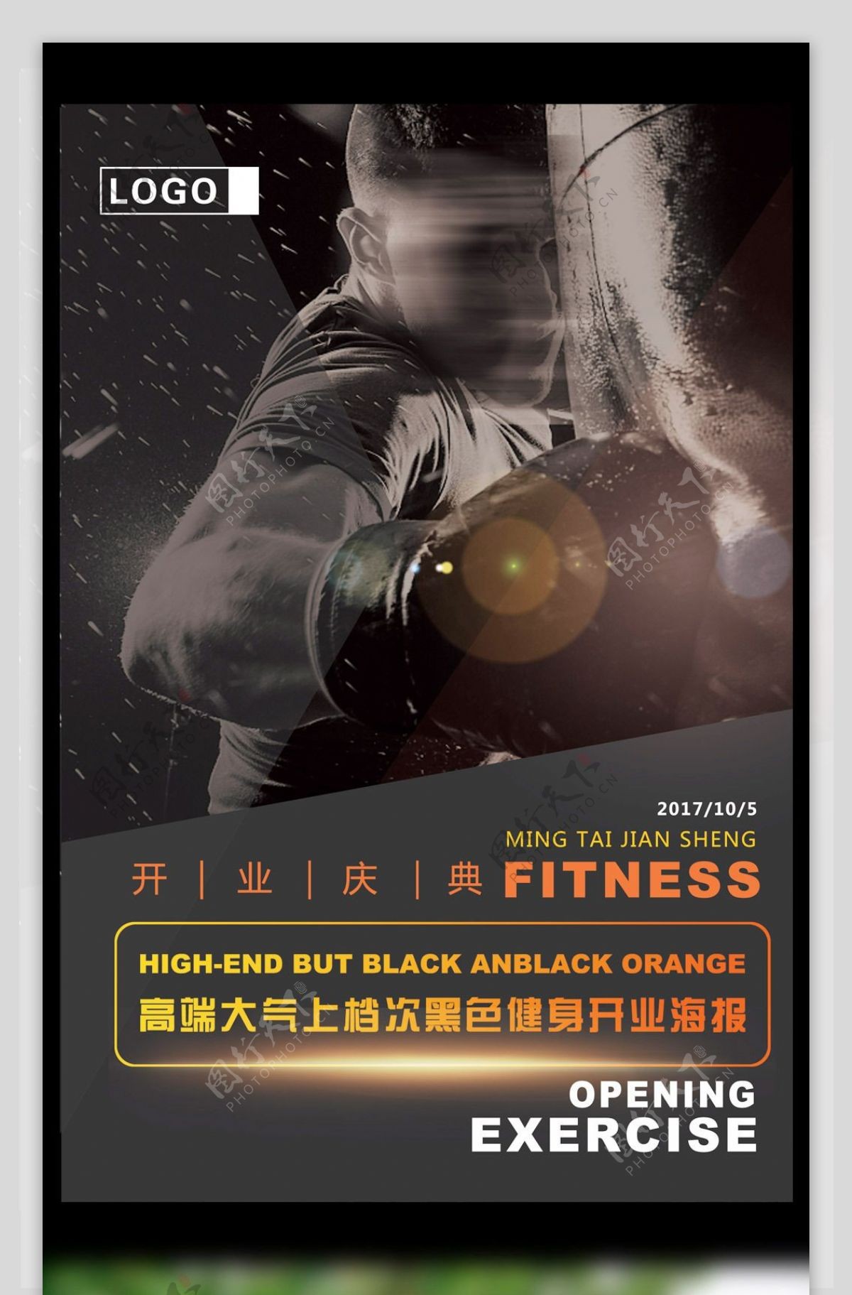 2017健身房开业海报设计