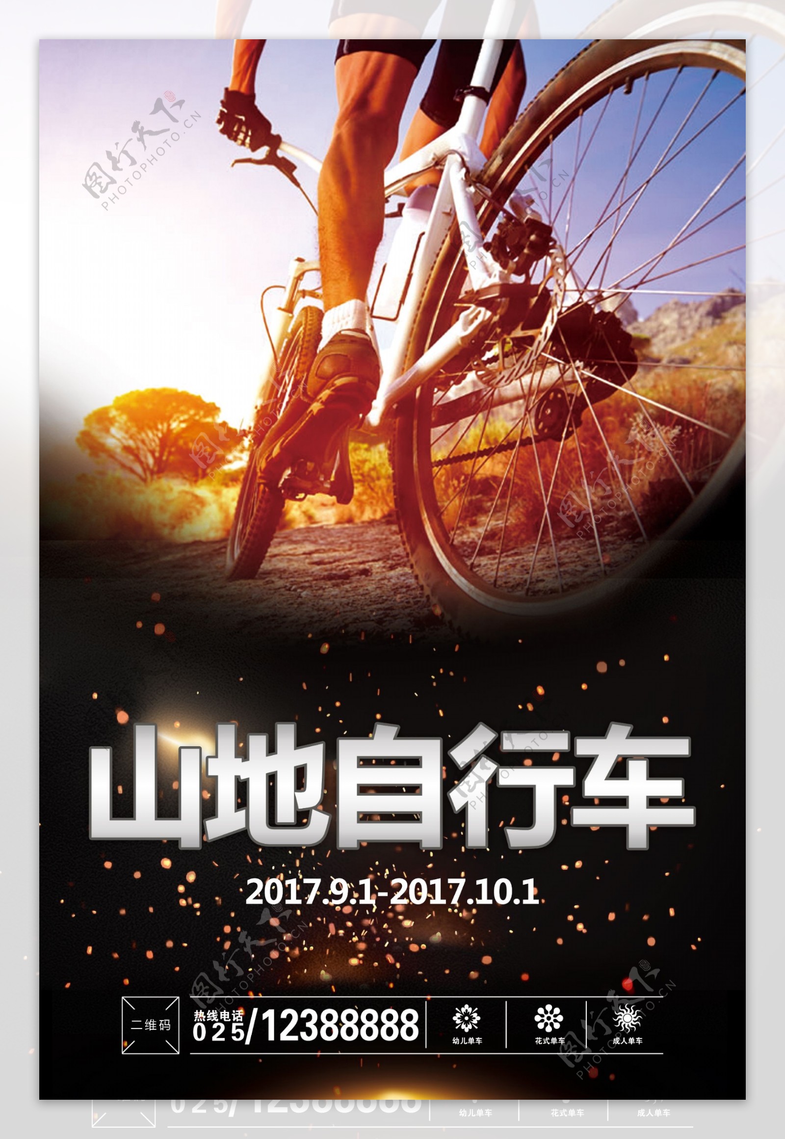 2017年彩色运动山地自行车海报