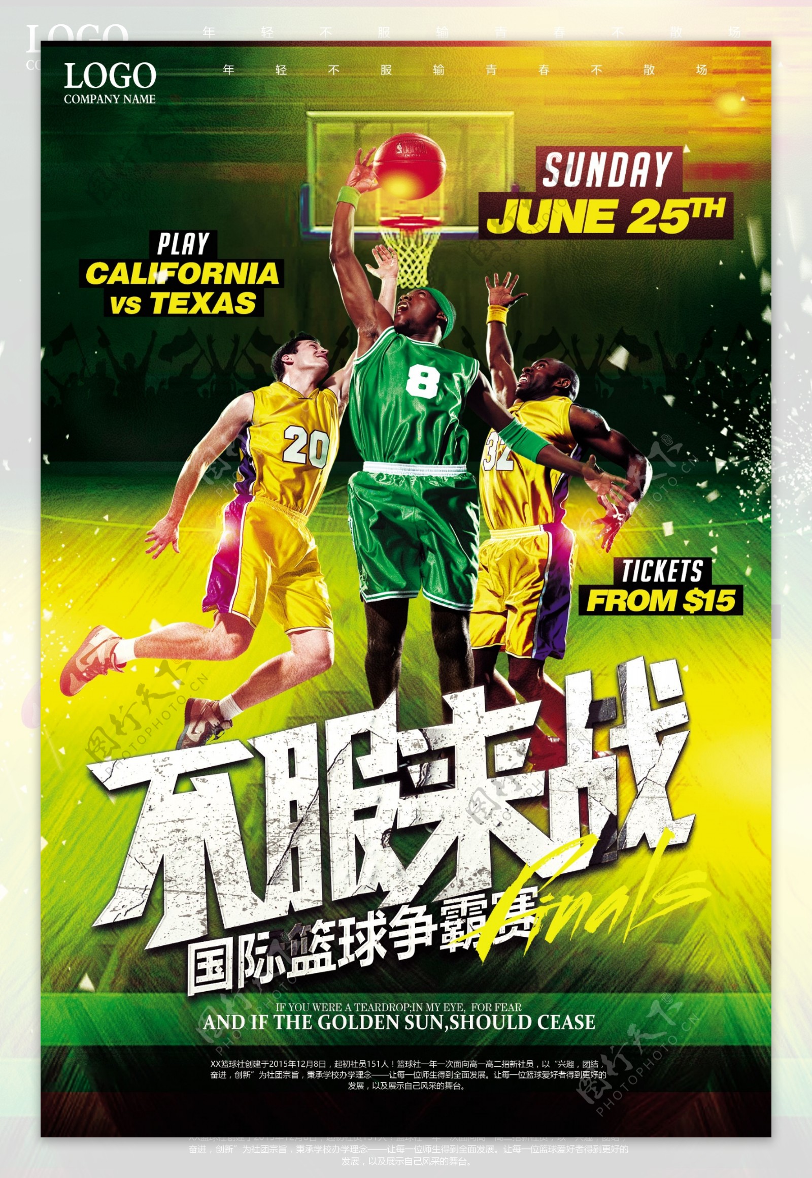 时尚大气国际篮球比赛体育海报
