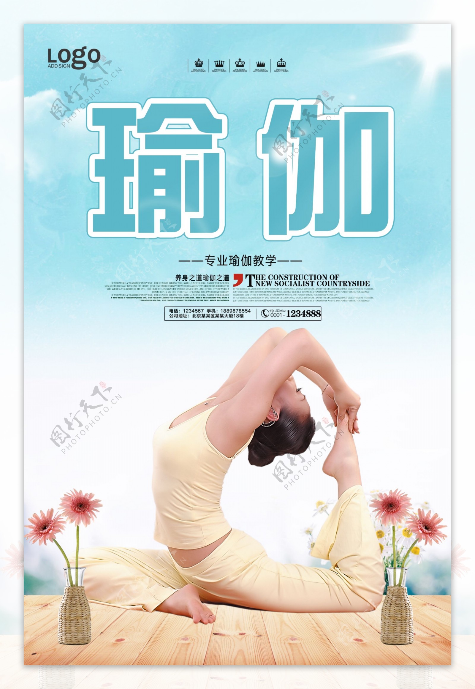 小清新瑜伽宣传海报