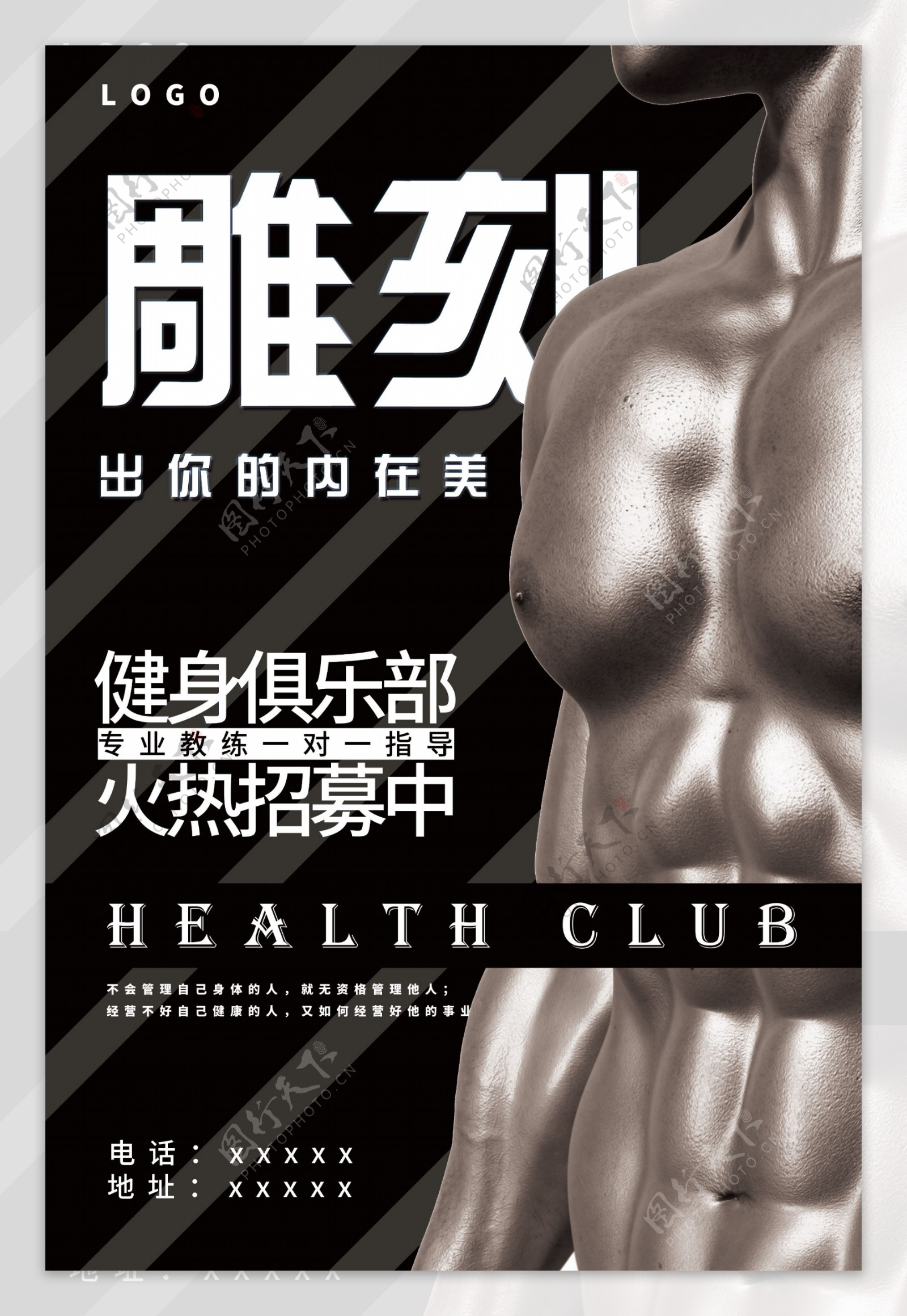 健身俱乐部宣传海报