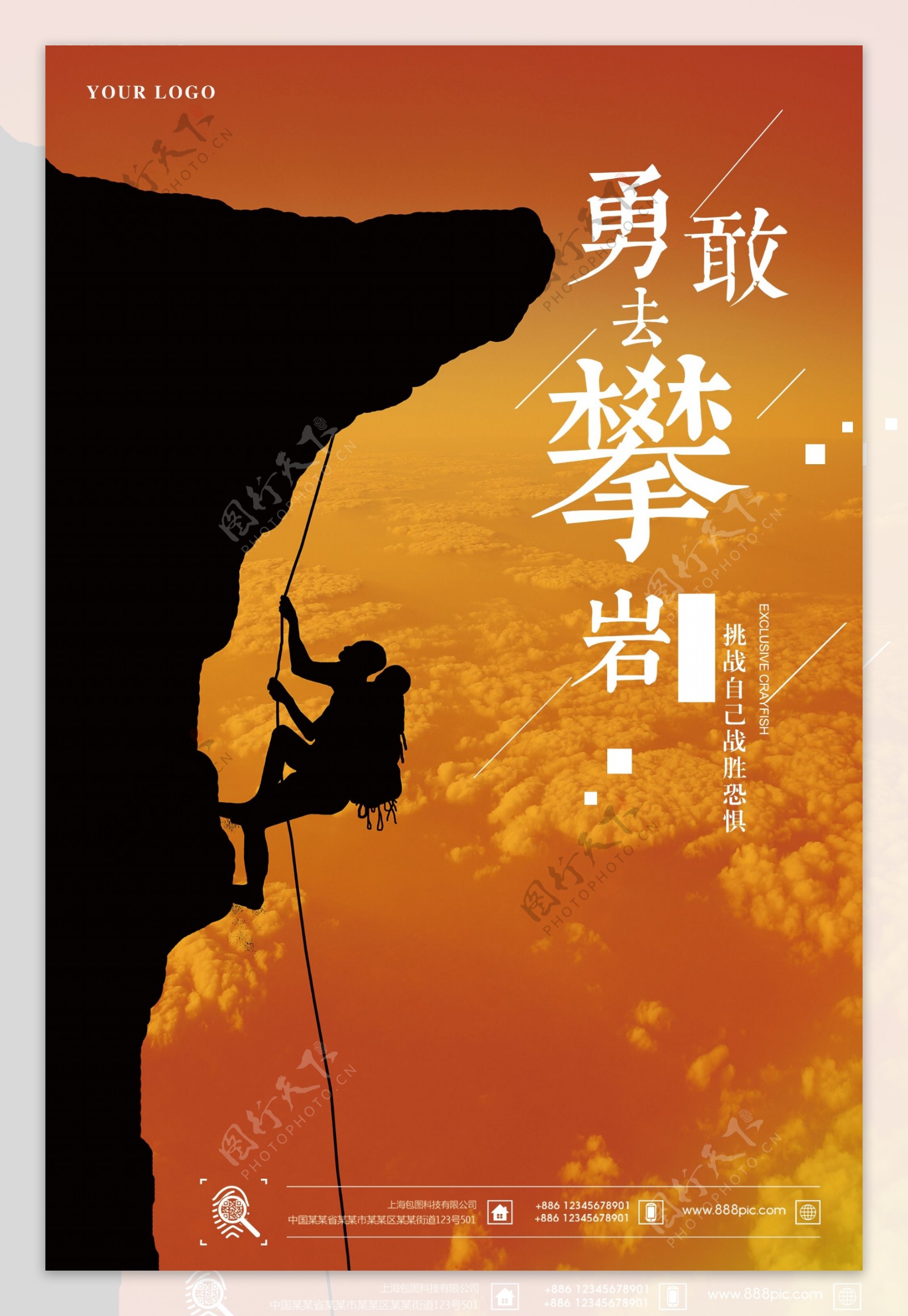 大气简易户外运动攀岩宣传海报设计