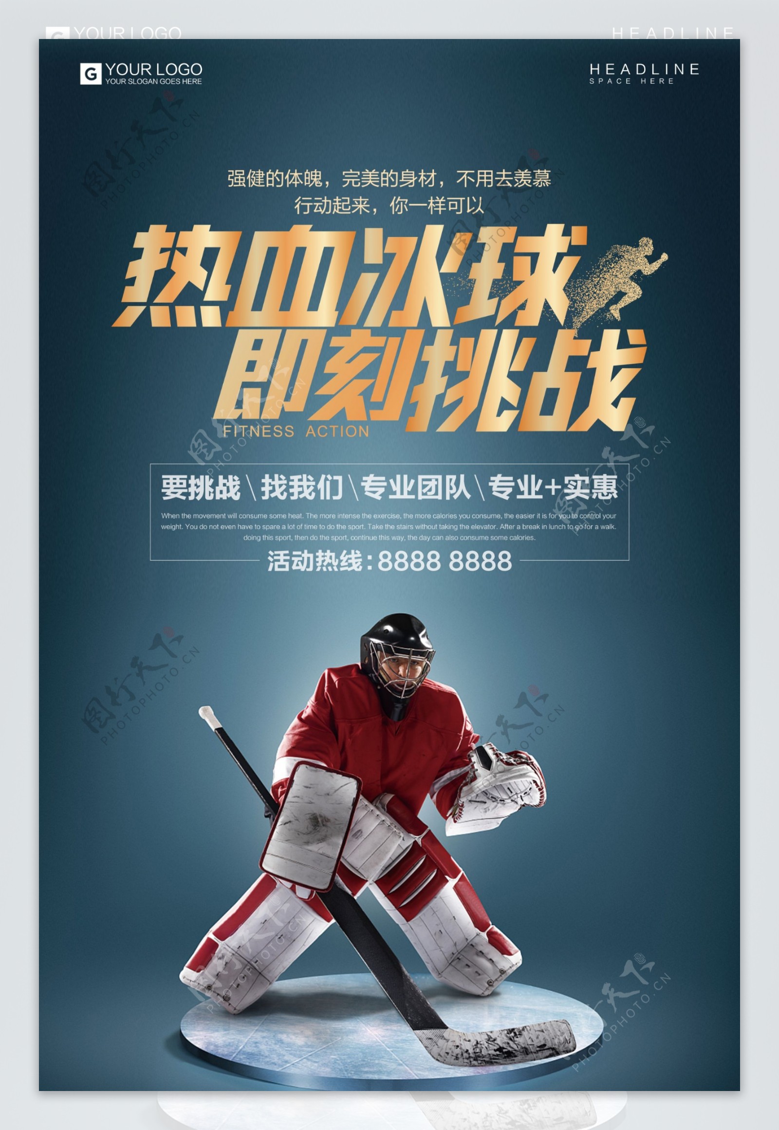 酷炫设计冰球运动宣传海报