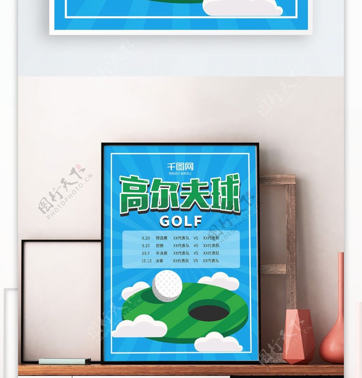 蓝色简约高尔夫球运动比赛时间表宣传海报