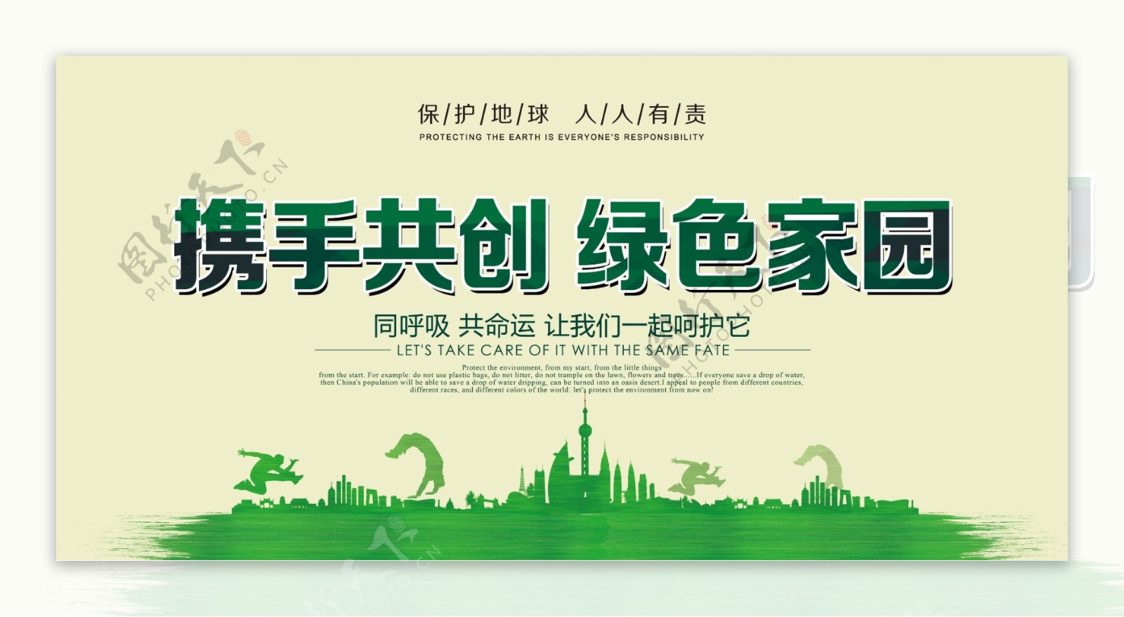 绿色小清新环保公益海报展板