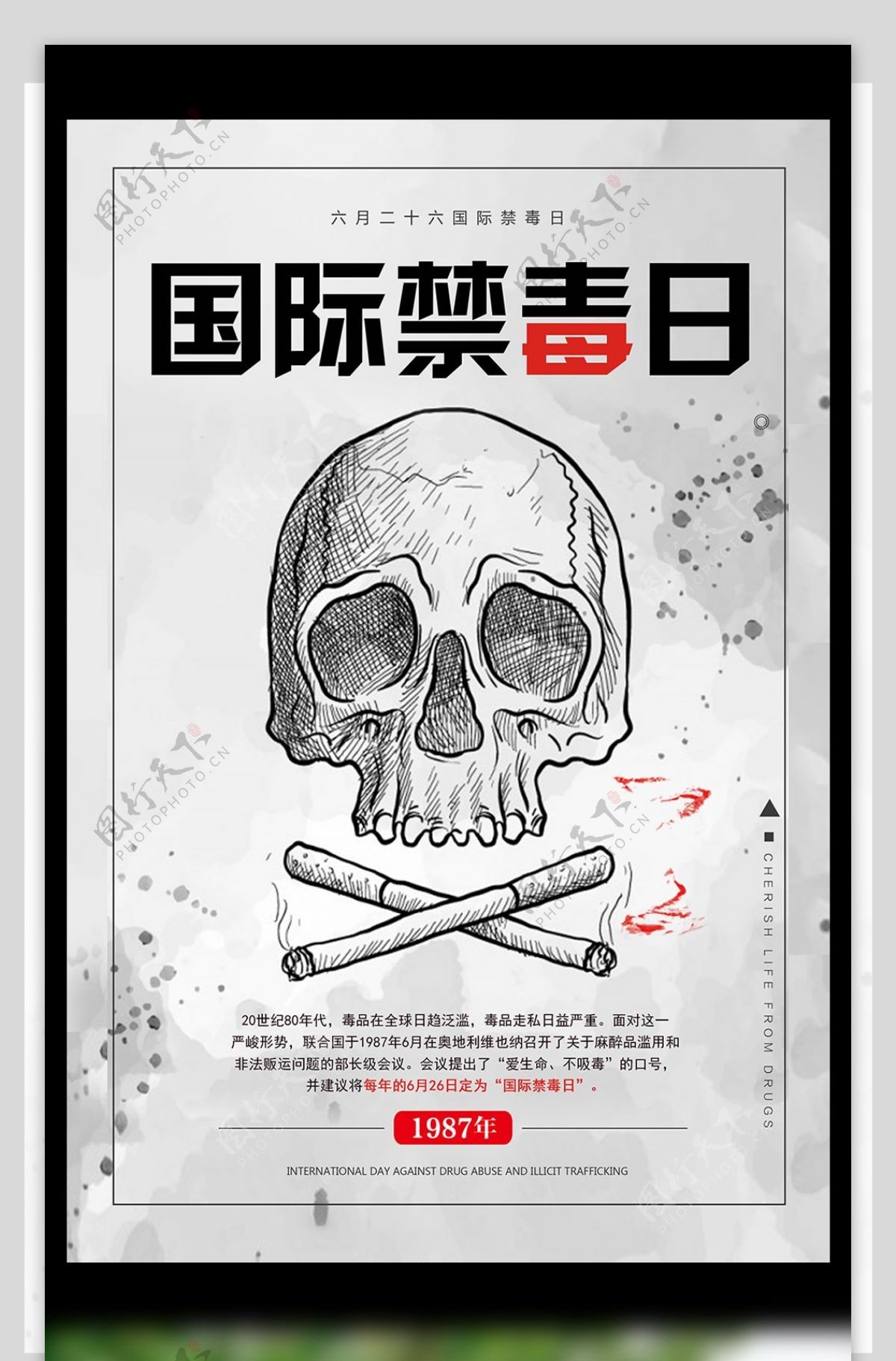 2017灰色工艺国际禁毒日海报