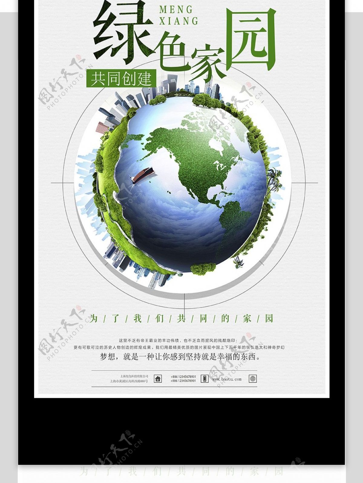 绿色环保低碳生活绿色家园海报