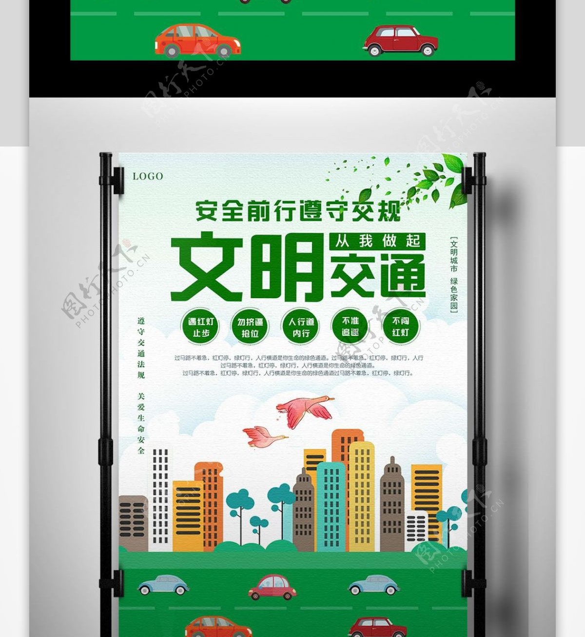 绿色背景文明交通公益宣传海报