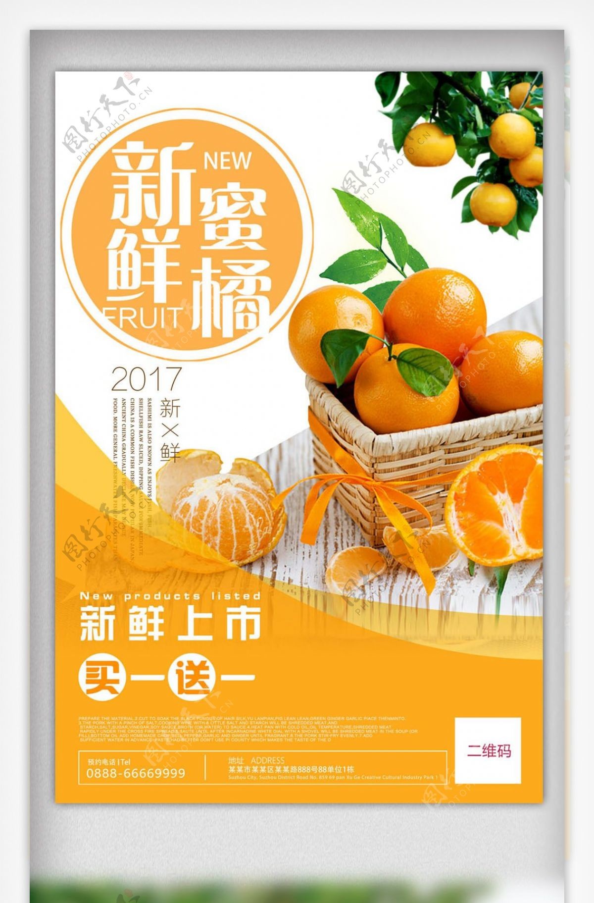 简约蜜橘超市促销海报设计