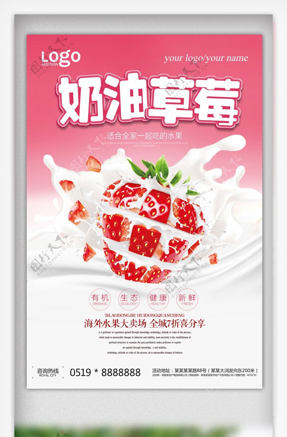 新鲜牛奶草莓促销海报
