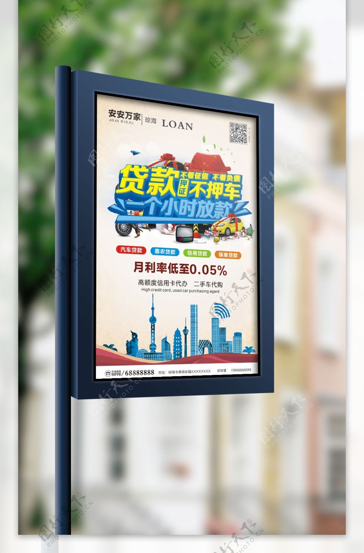 2017年不押车贷款宣传海报模板