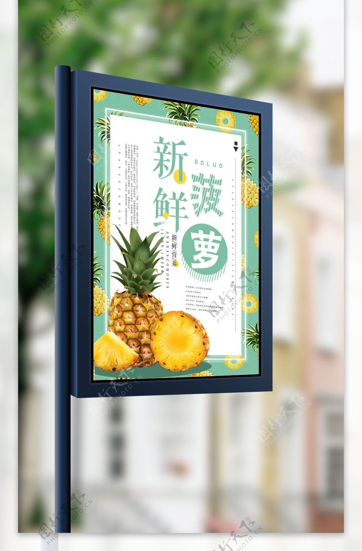 简约新鲜菠萝海报设计