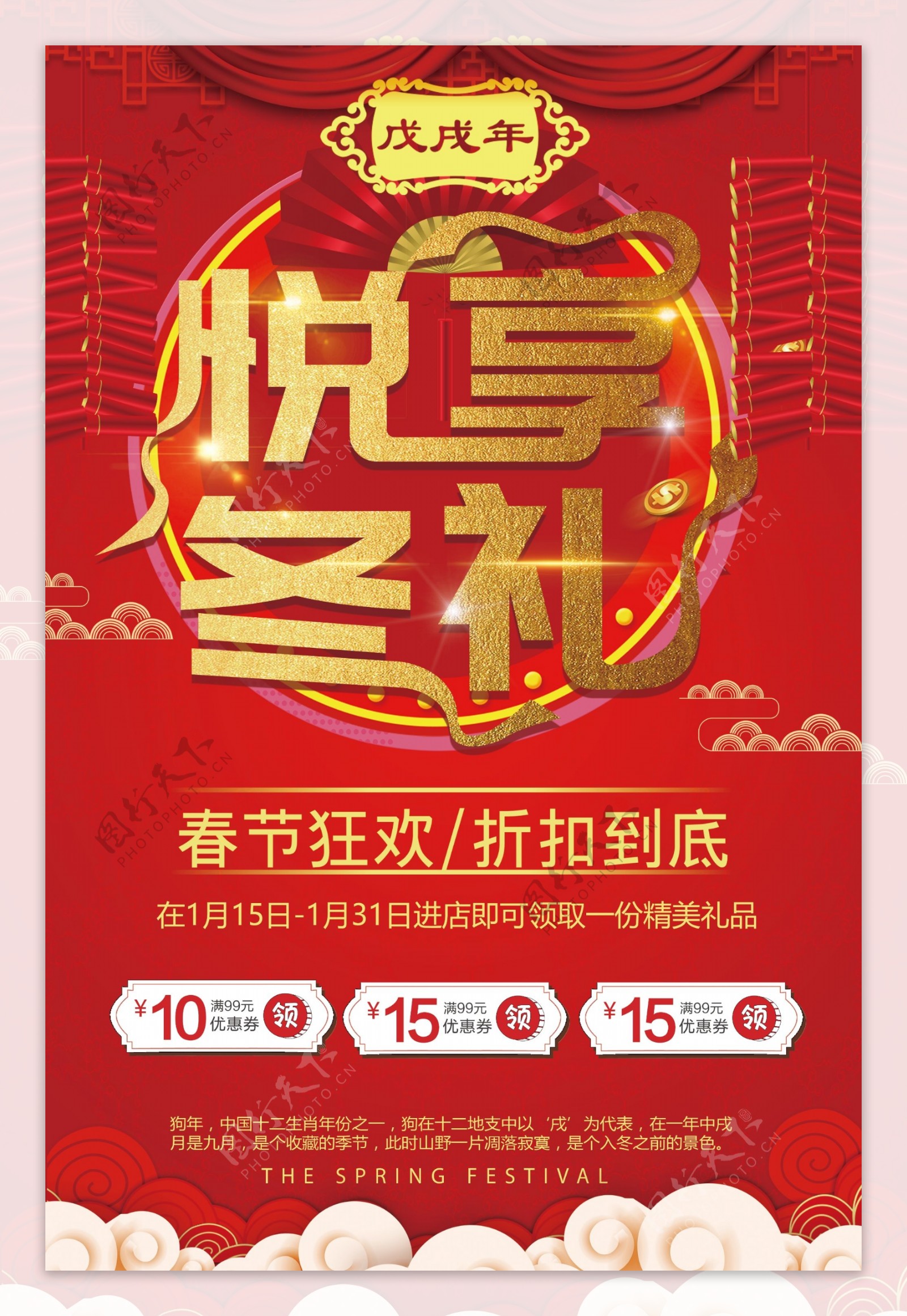 悦享冬礼节日喜庆促销宣传海报模板