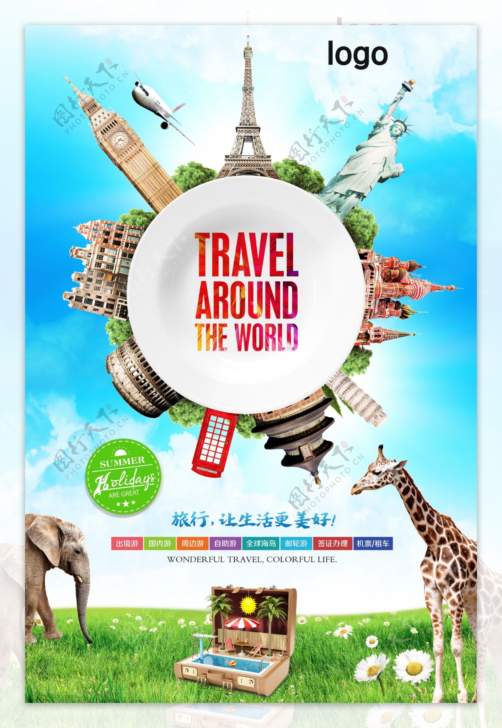 简约大气世界旅游欧洲游旅游海报模板