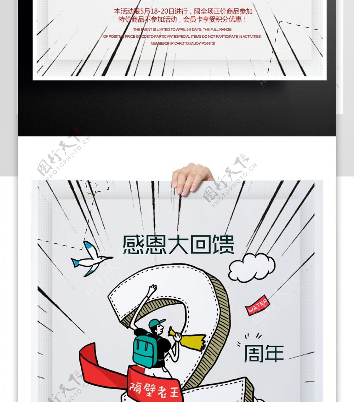 2017卡通商家周年庆促销海报PSD模版