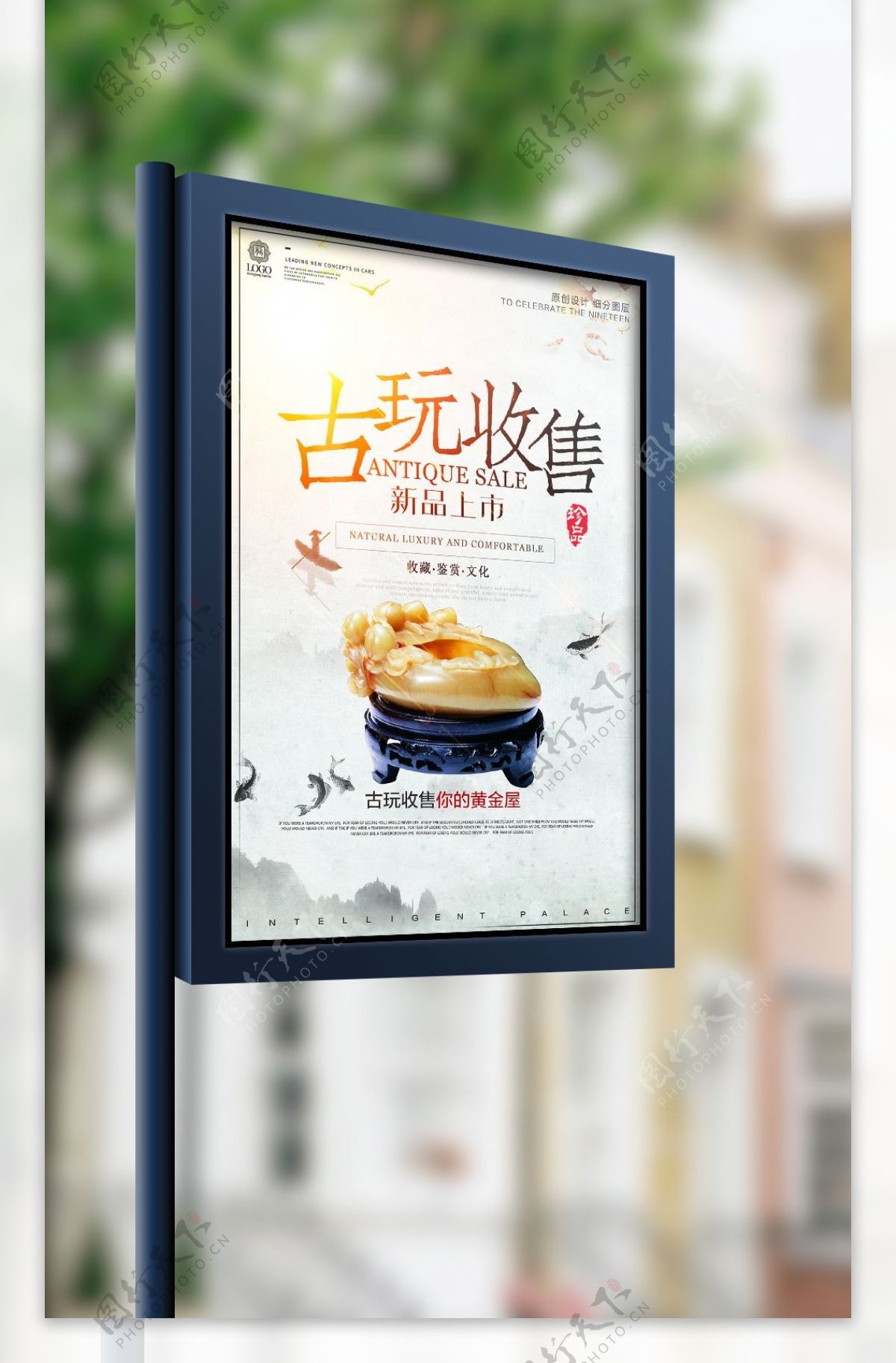 创意中国风古玩收售宣传促销海报