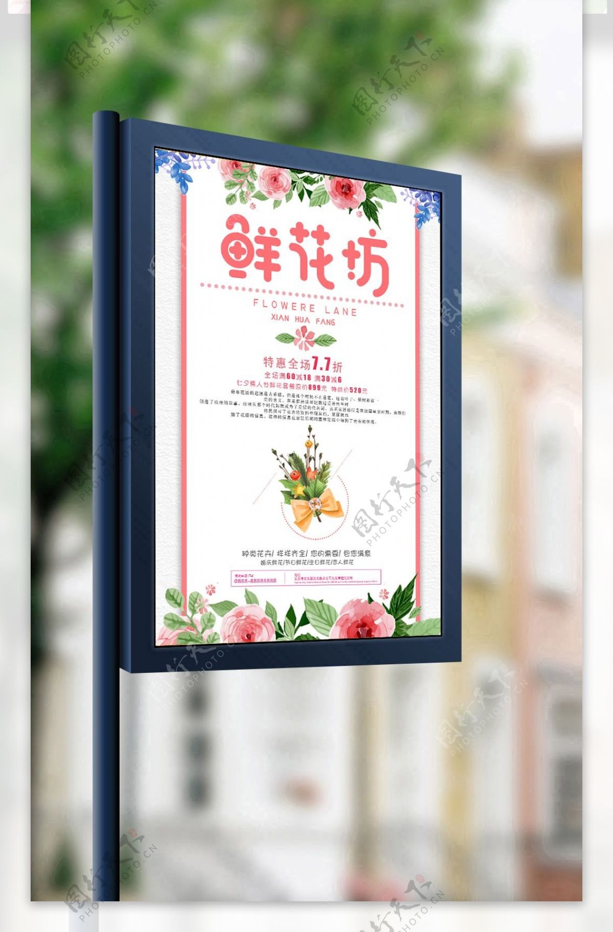 2017粉色鲜花工坊海报设计