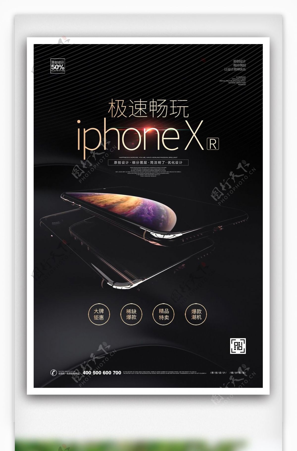 大气黑色iPhone新品发布宣传促销海报