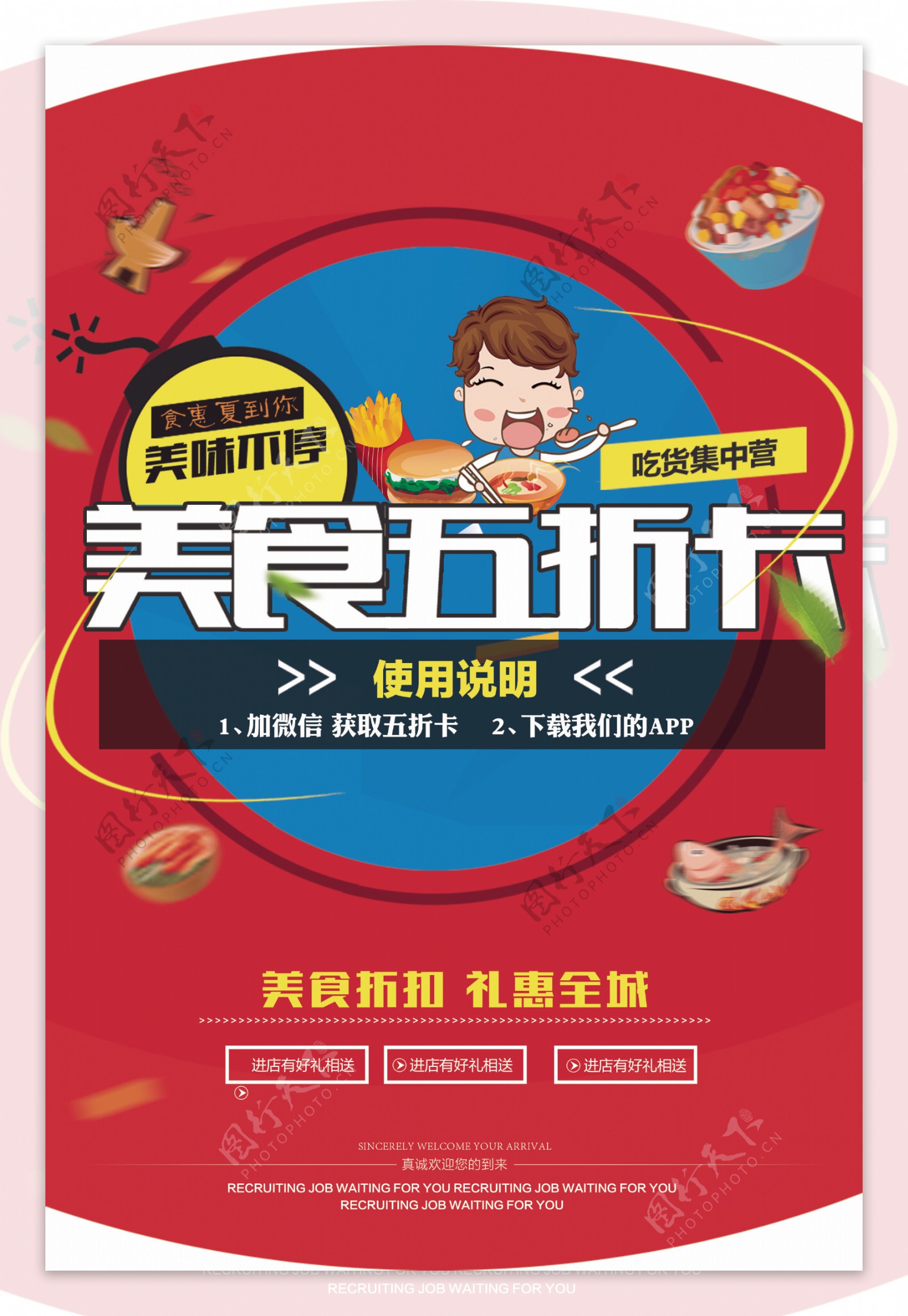 2017炫彩美食促销海报