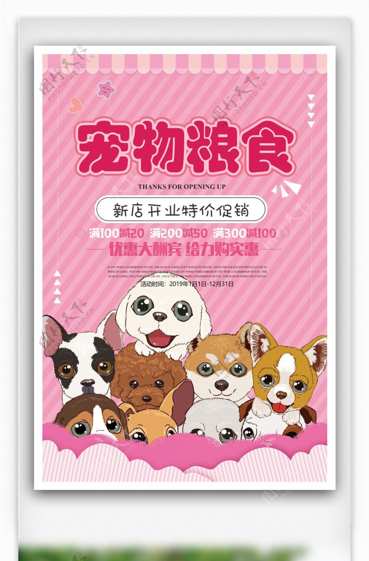 宠物店宠物海报设计