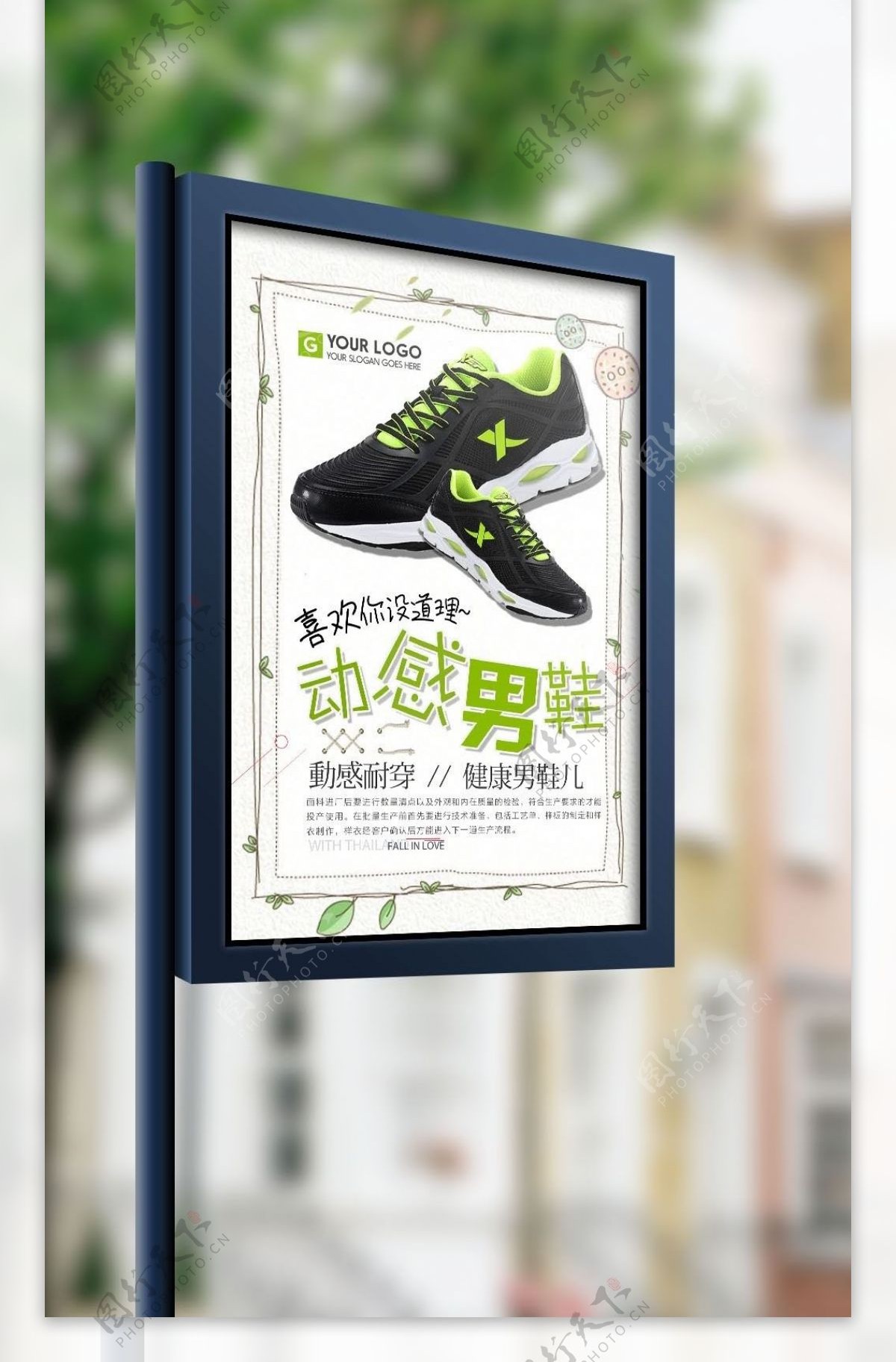 创意男鞋宣传促销海报