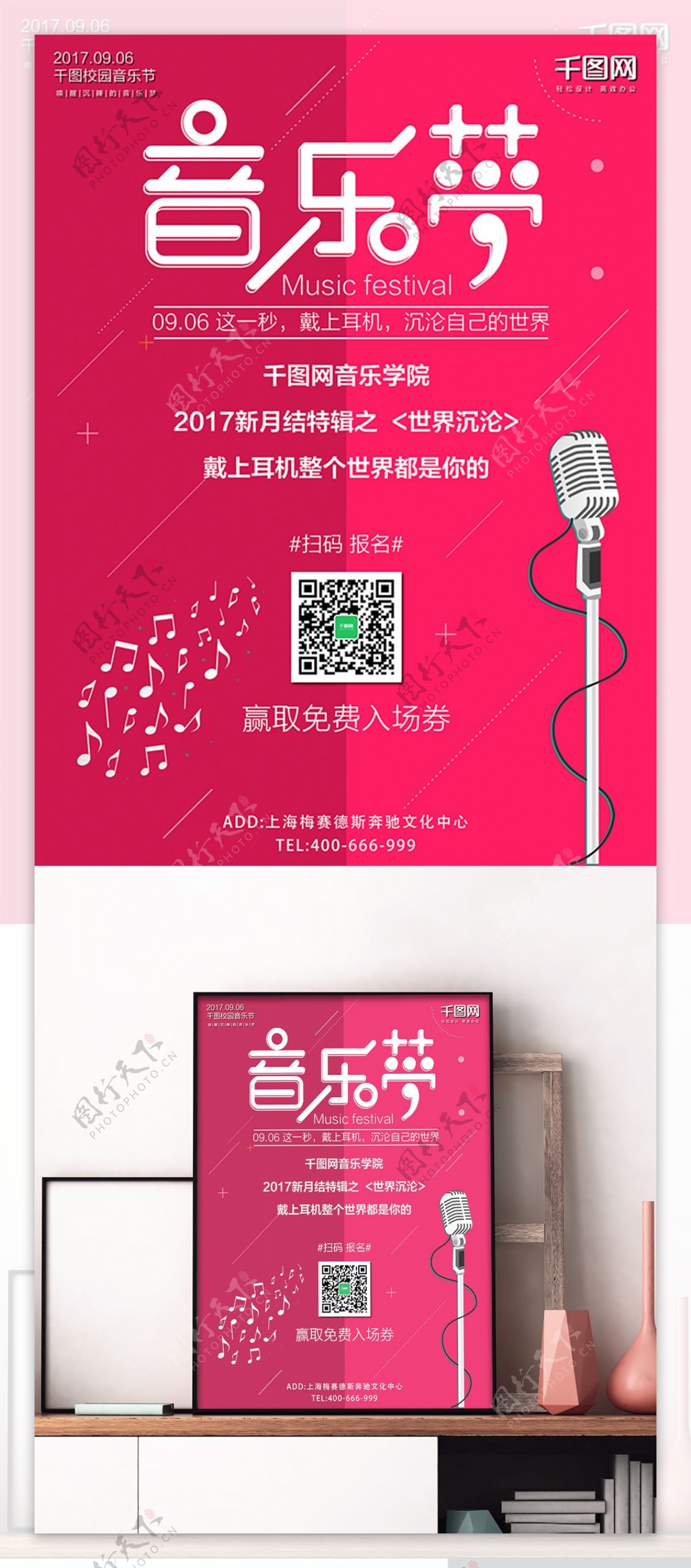 简约文艺2017校园音乐节宣传海报