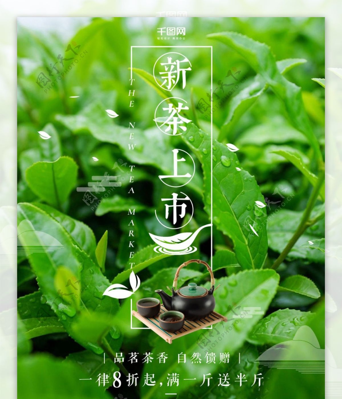 清新绿色茶馆茶叶创意简约商业海报设计